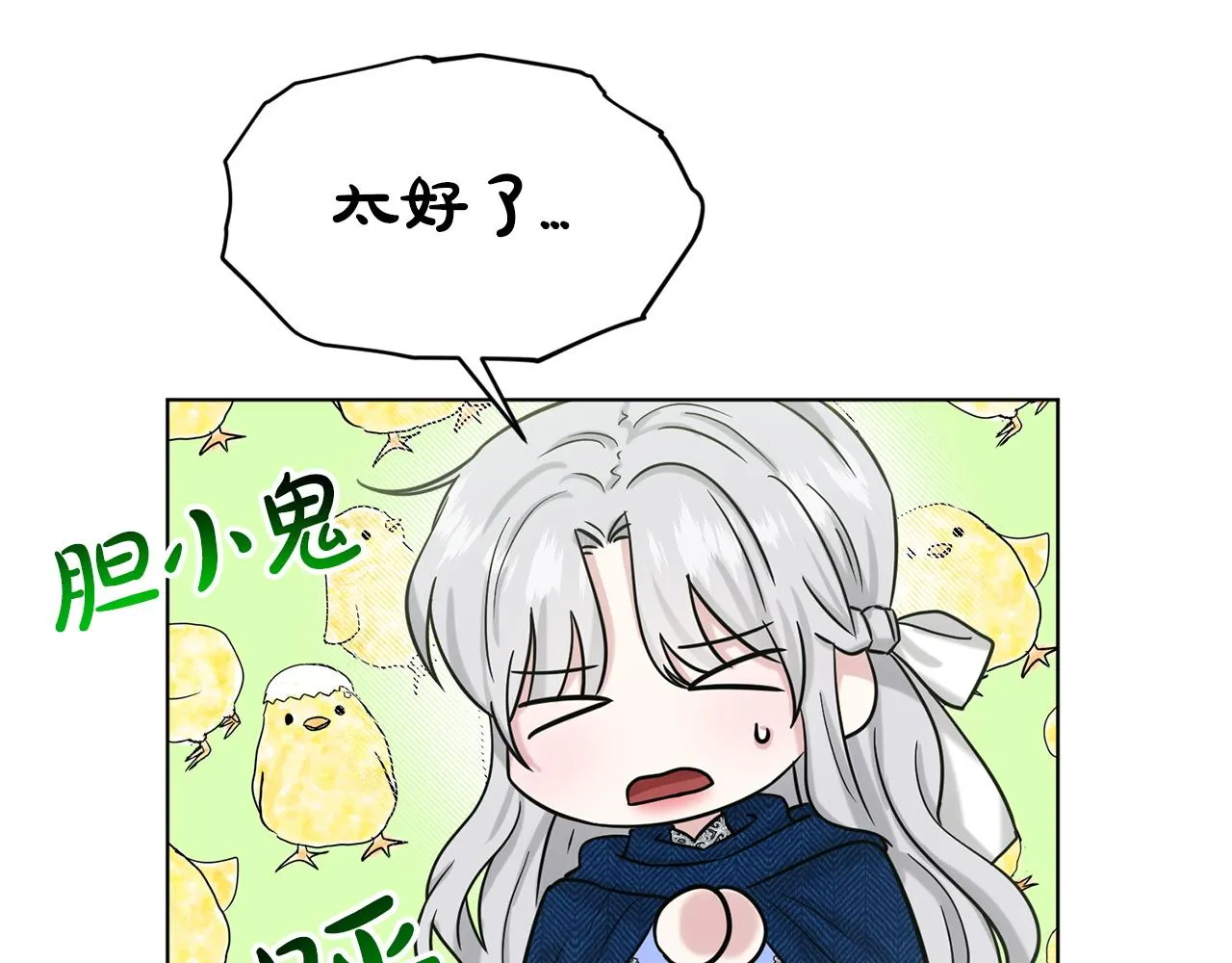 第68话 危险的存在 第47页