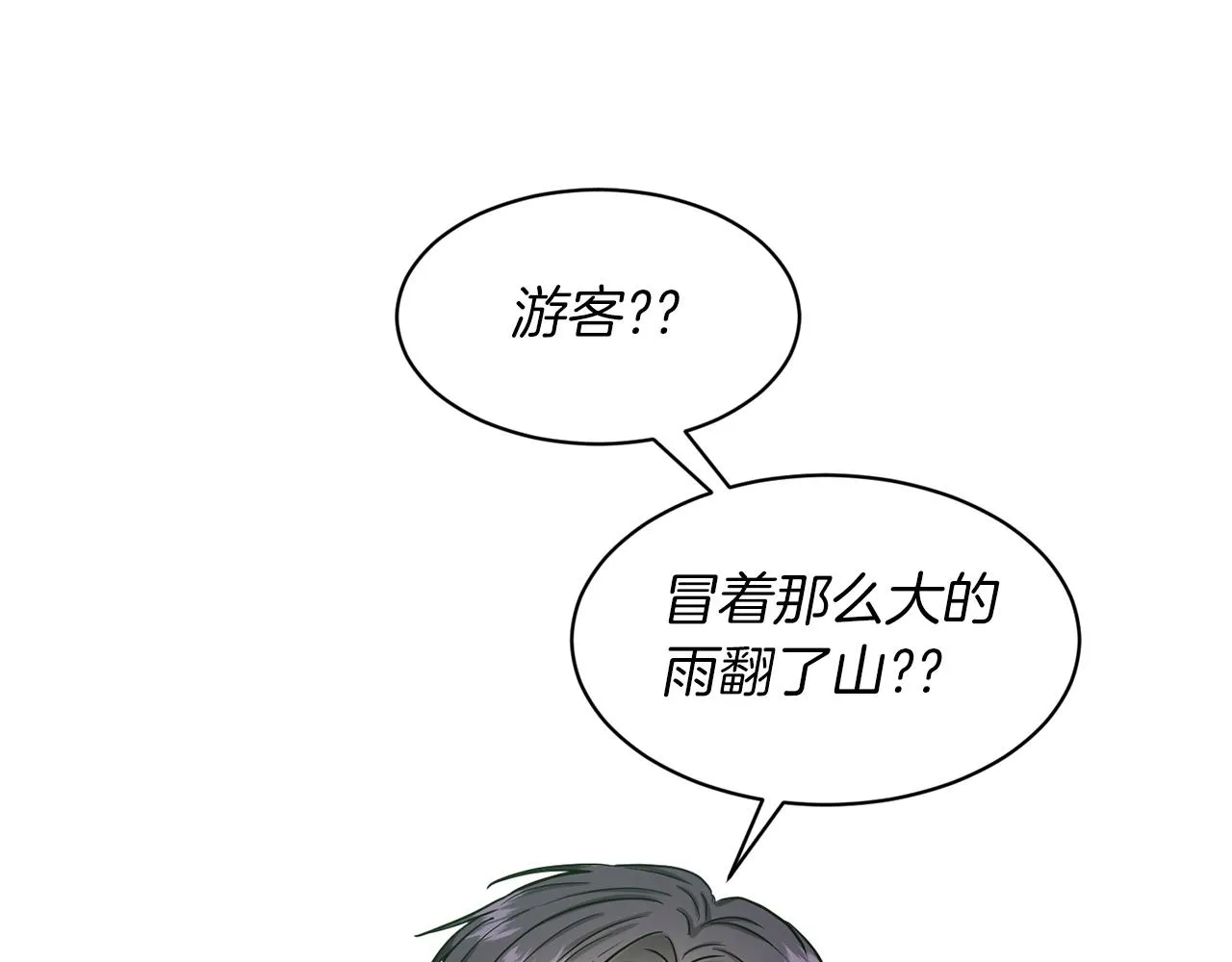 第68话 危险的存在 第67页
