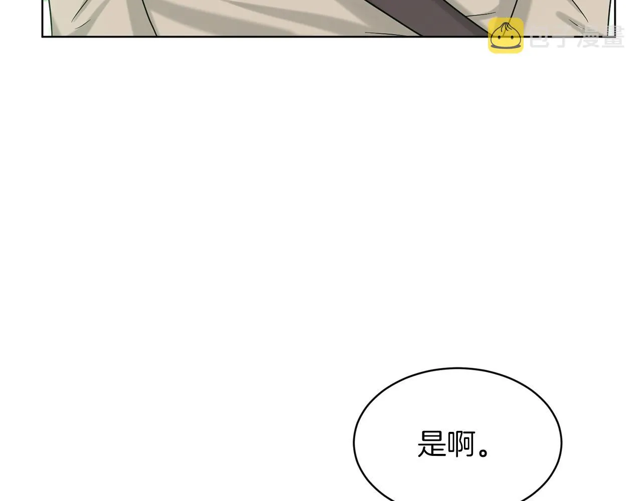 第68话 危险的存在 第69页