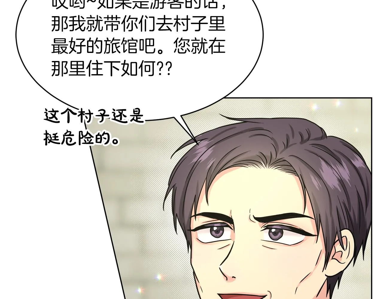 第68话 危险的存在 第74页