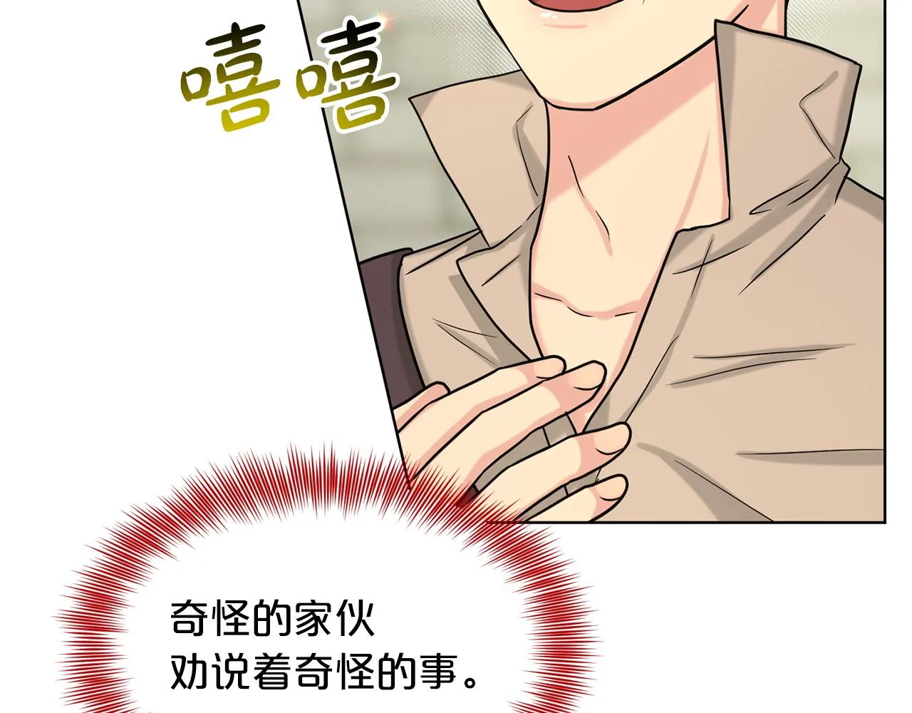 第68话 危险的存在 第75页