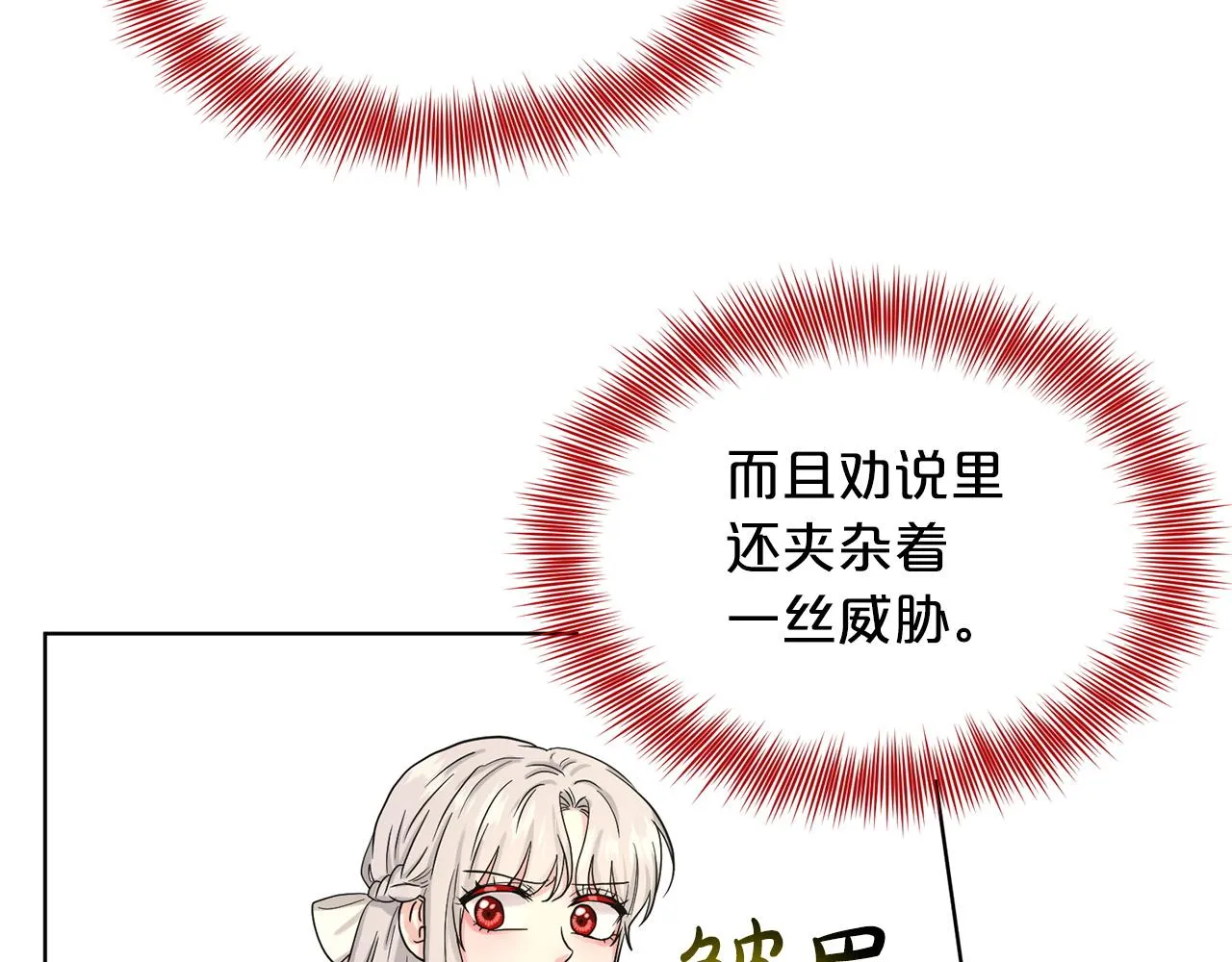 第68话 危险的存在 第76页