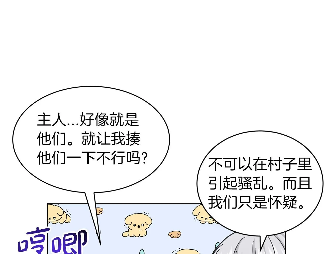第68话 危险的存在 第106页
