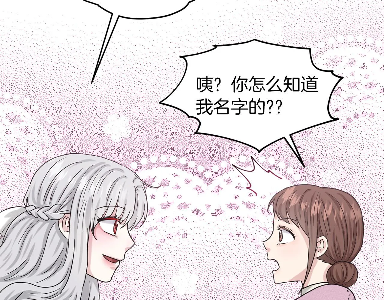 第68话 危险的存在 第139页