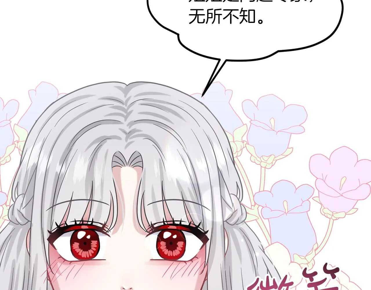 第68话 危险的存在 第142页