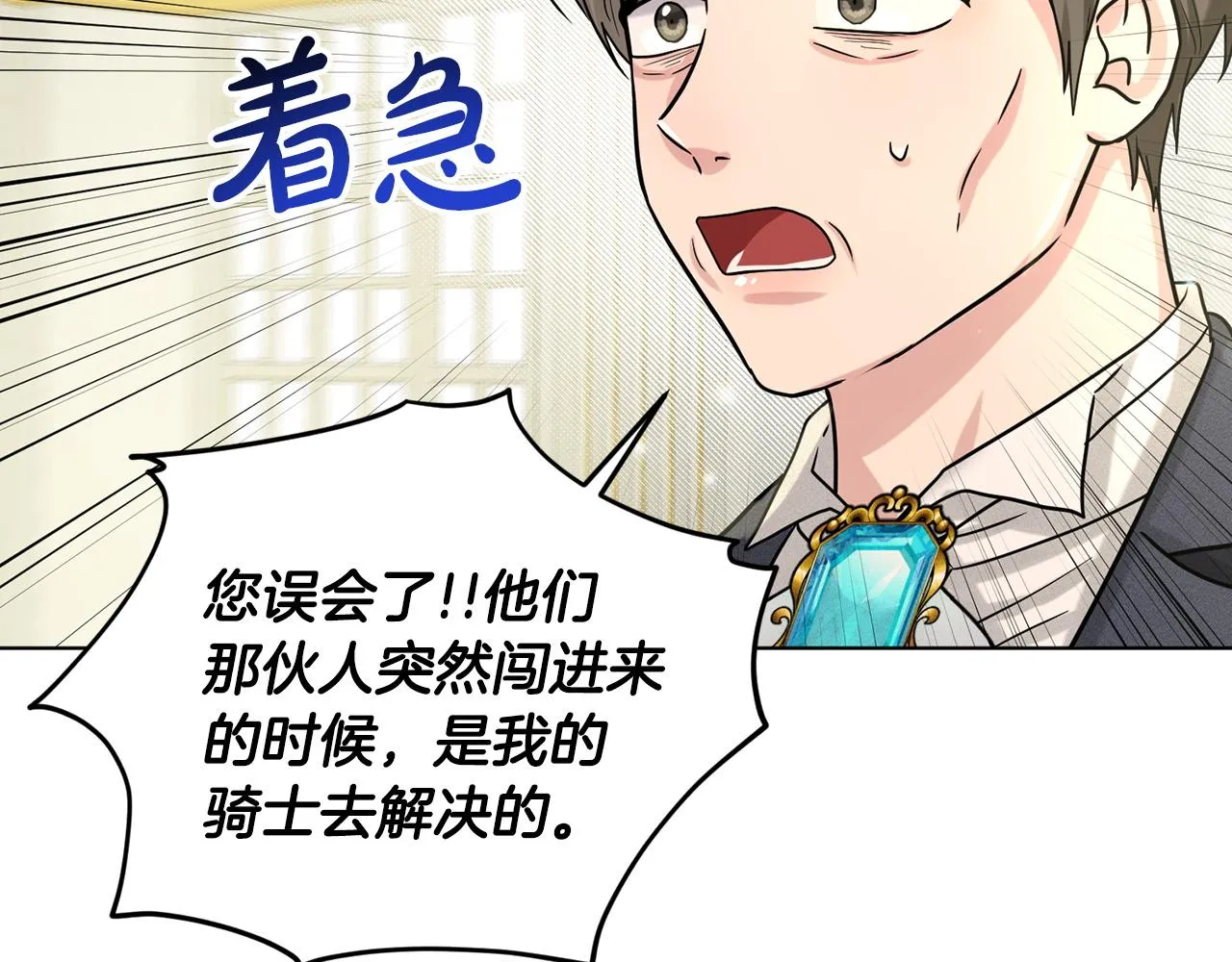 第68话 危险的存在 第174页
