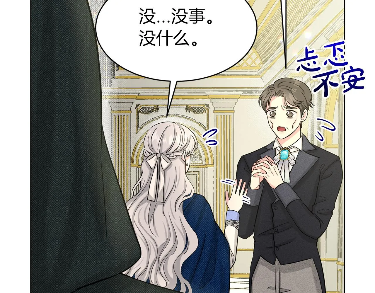 第69话 怪事 第16页