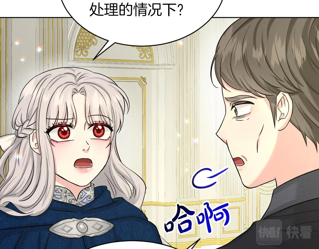 第69话 怪事 第18页