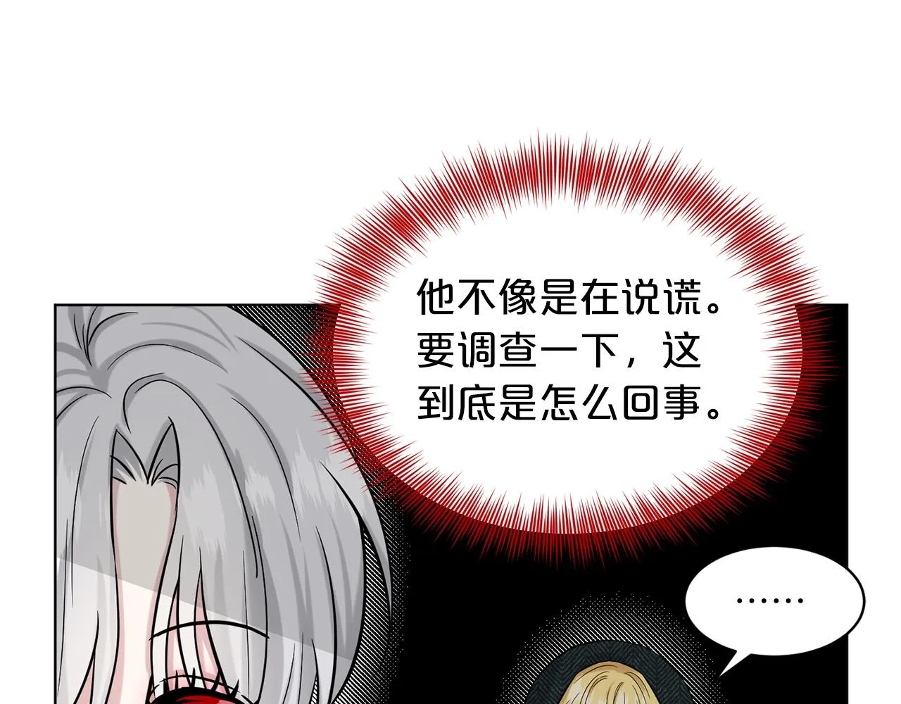 第69话 怪事 第20页