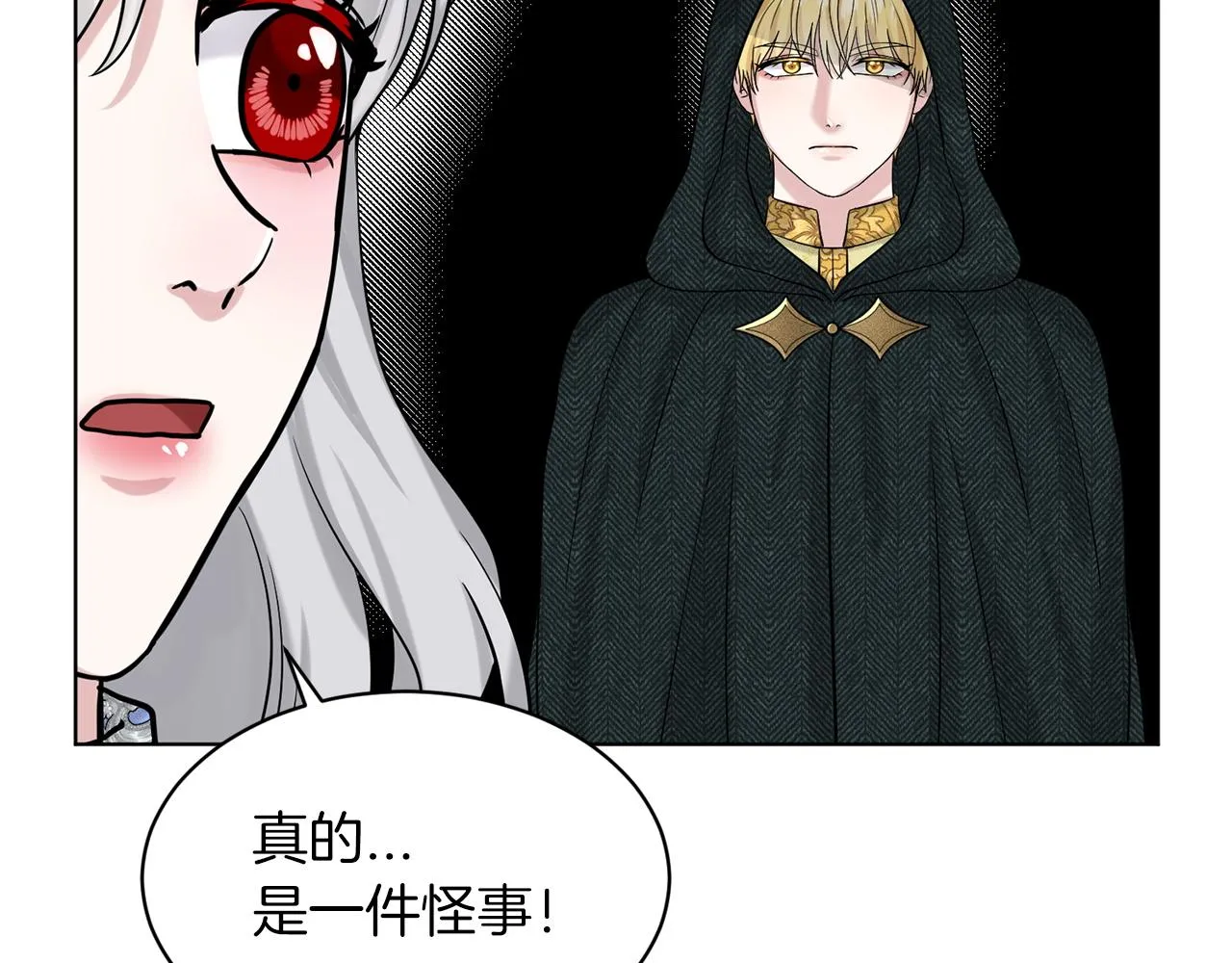 第69话 怪事 第21页