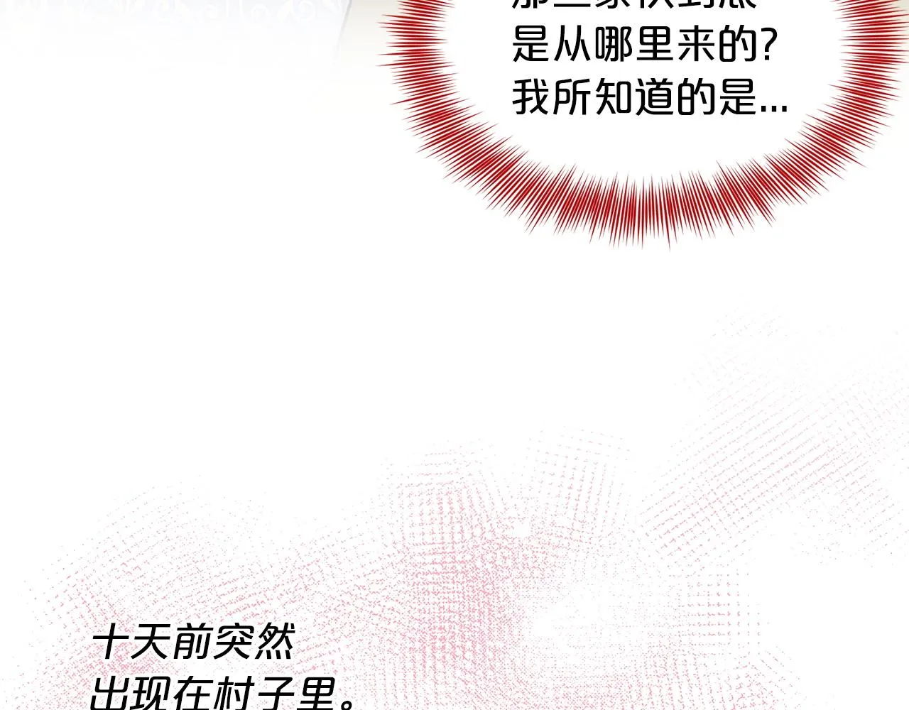 第69话 怪事 第30页
