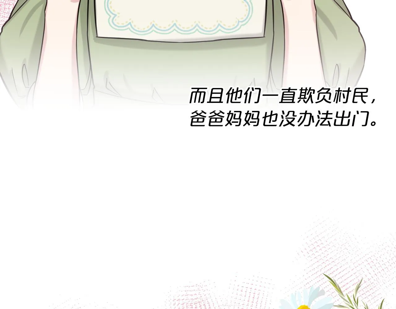 第69话 怪事 第32页