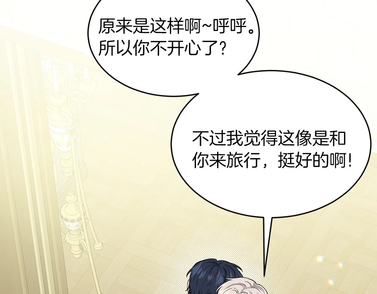 第69话 怪事 第69页