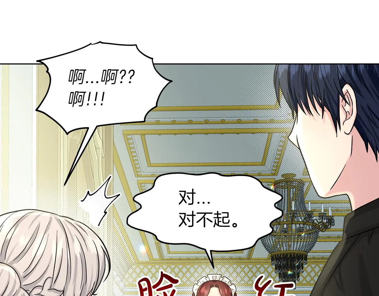 第69话 怪事 第80页
