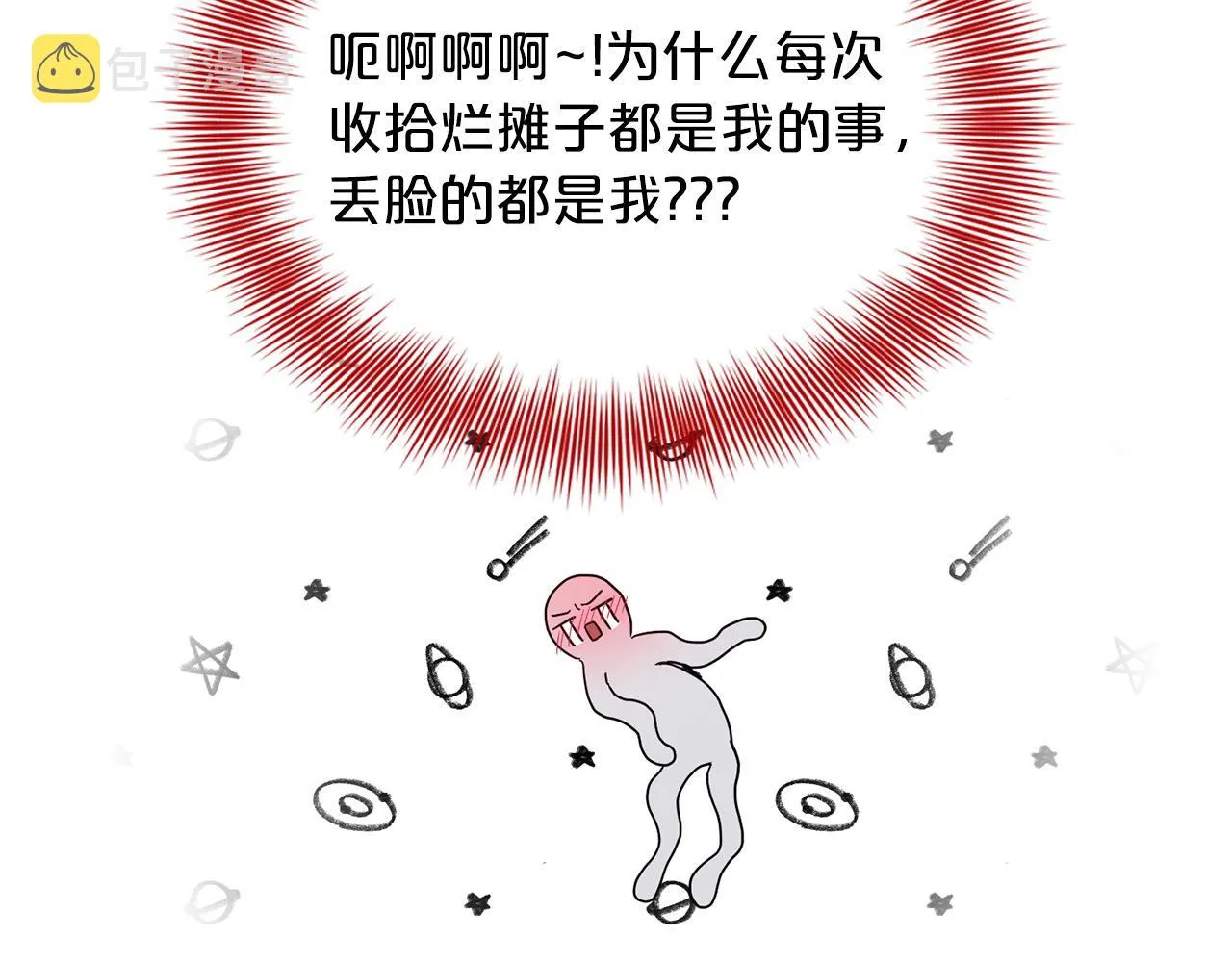 第69话 怪事 第83页