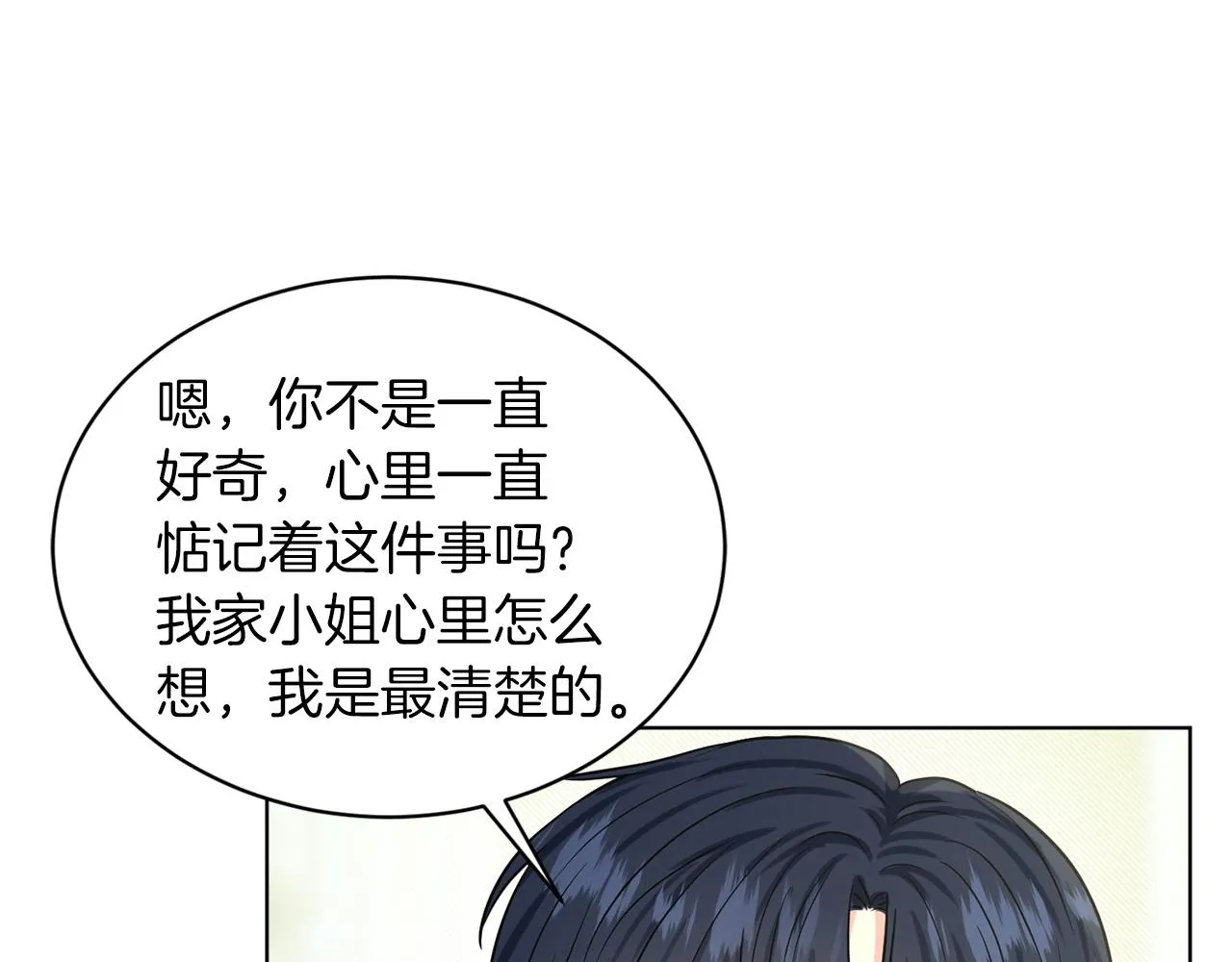 第69话 怪事 第118页