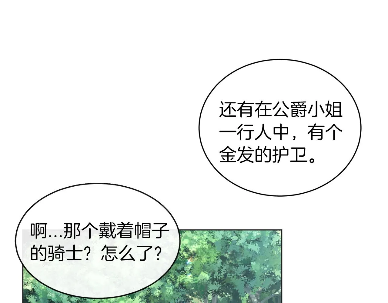 第70话 问题专家 第24页