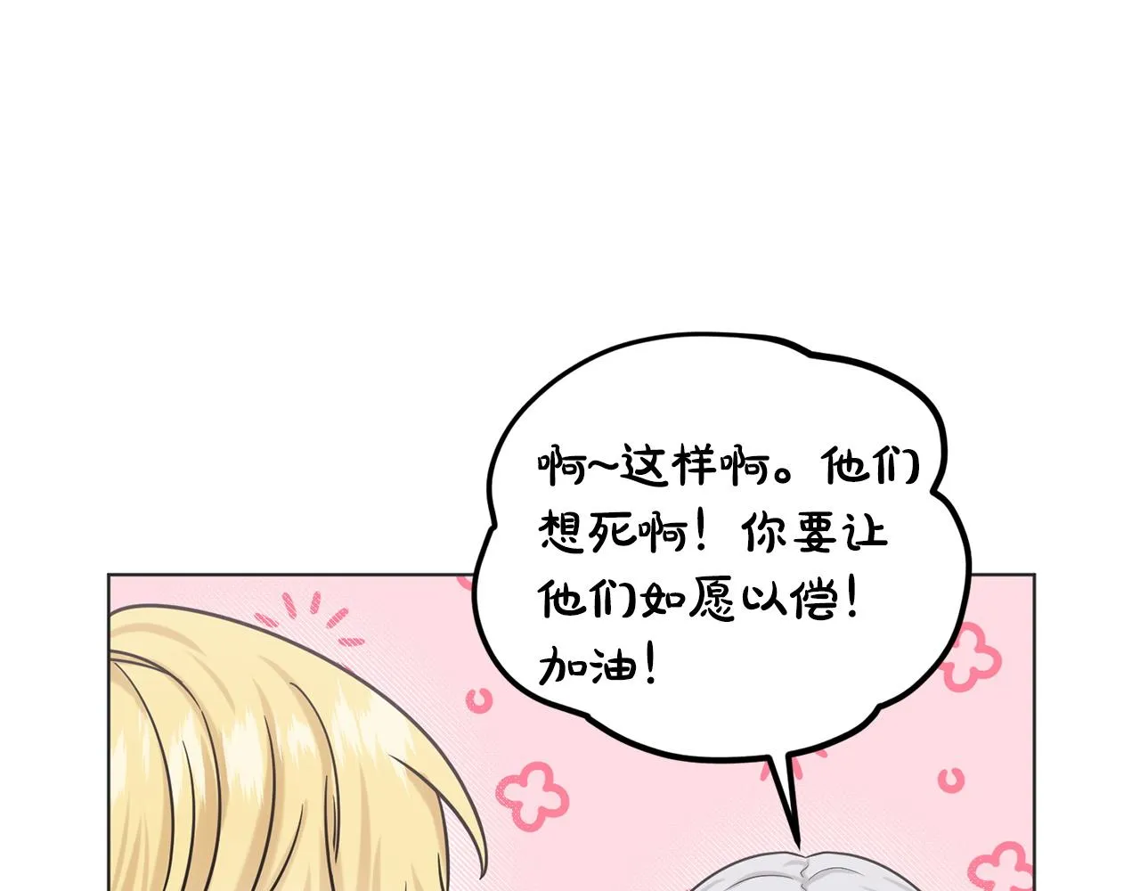 第70话 问题专家 第38页