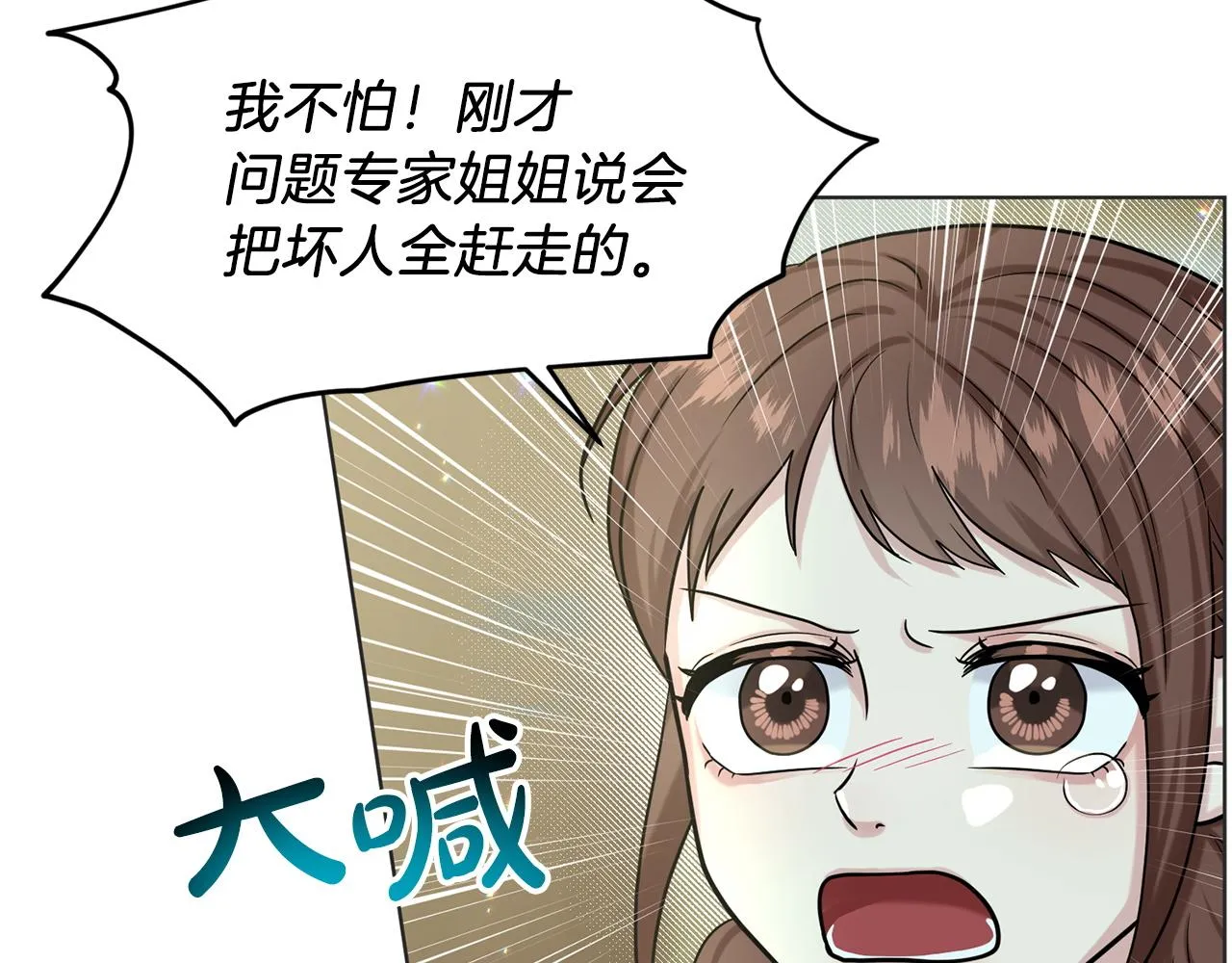 第70话 问题专家 第64页