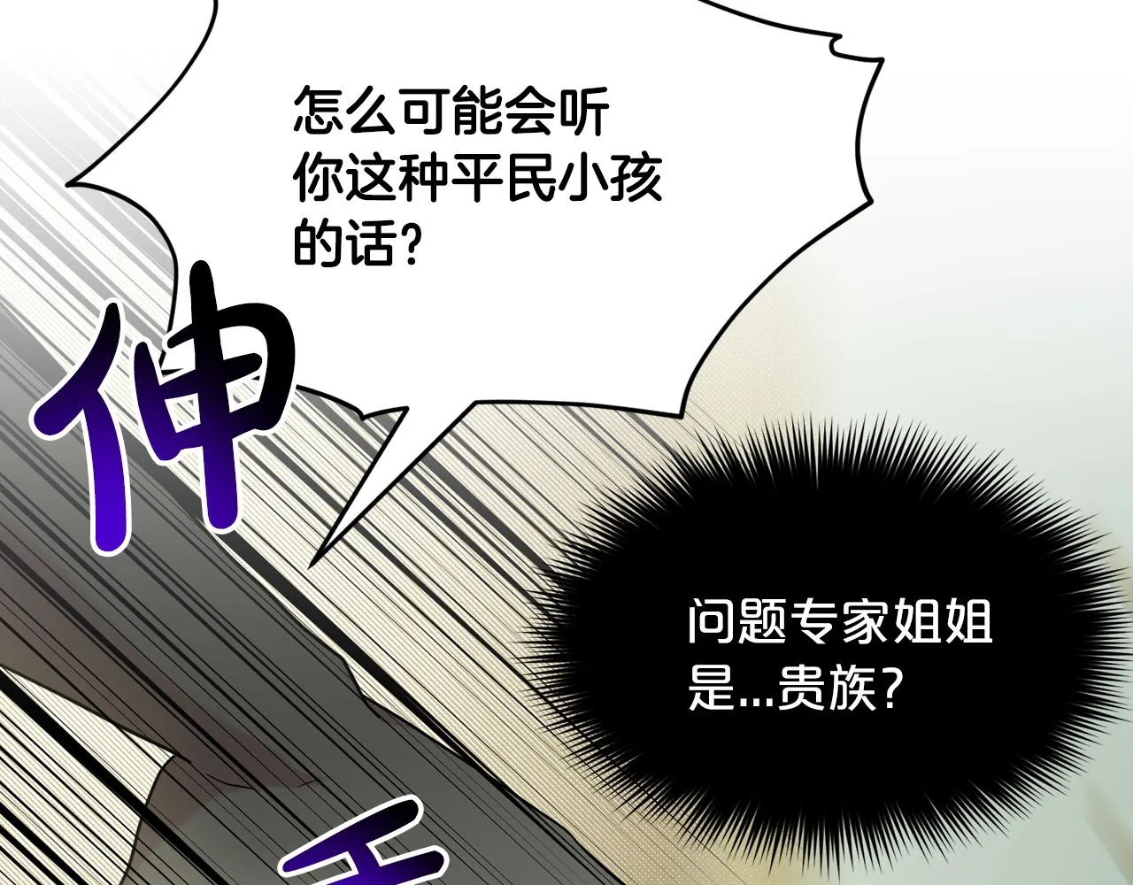 第70话 问题专家 第70页