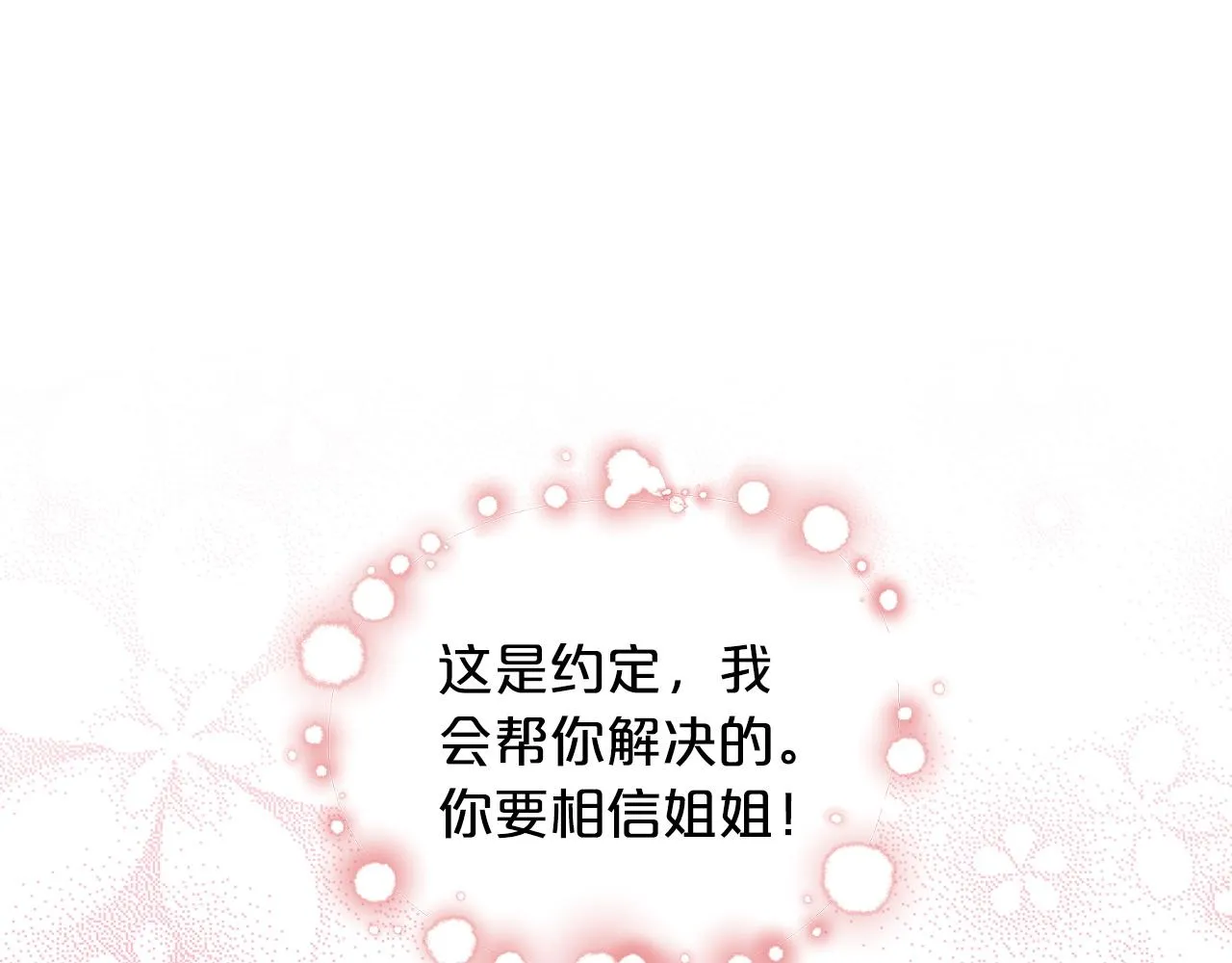 第70话 问题专家 第73页