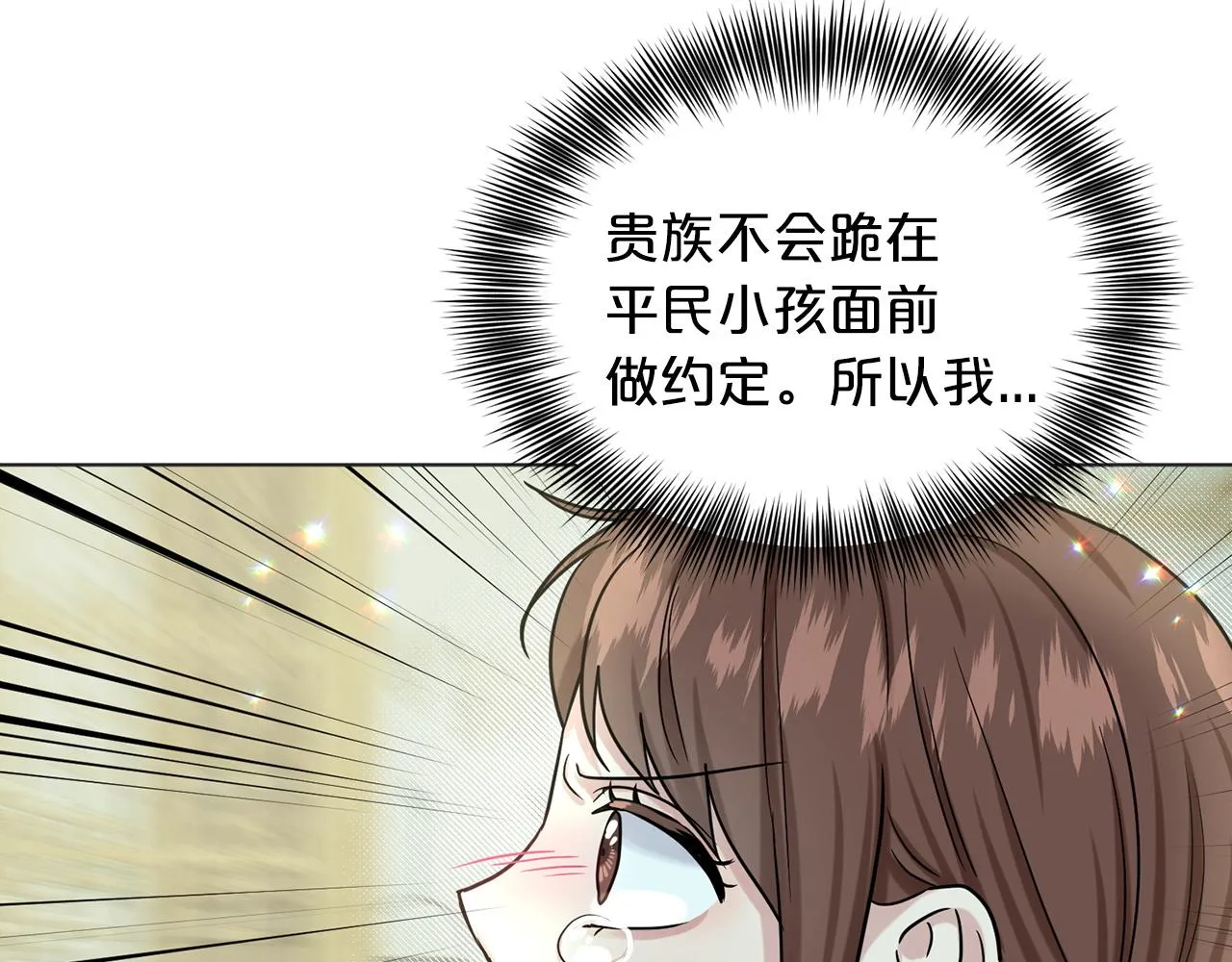 第70话 问题专家 第76页