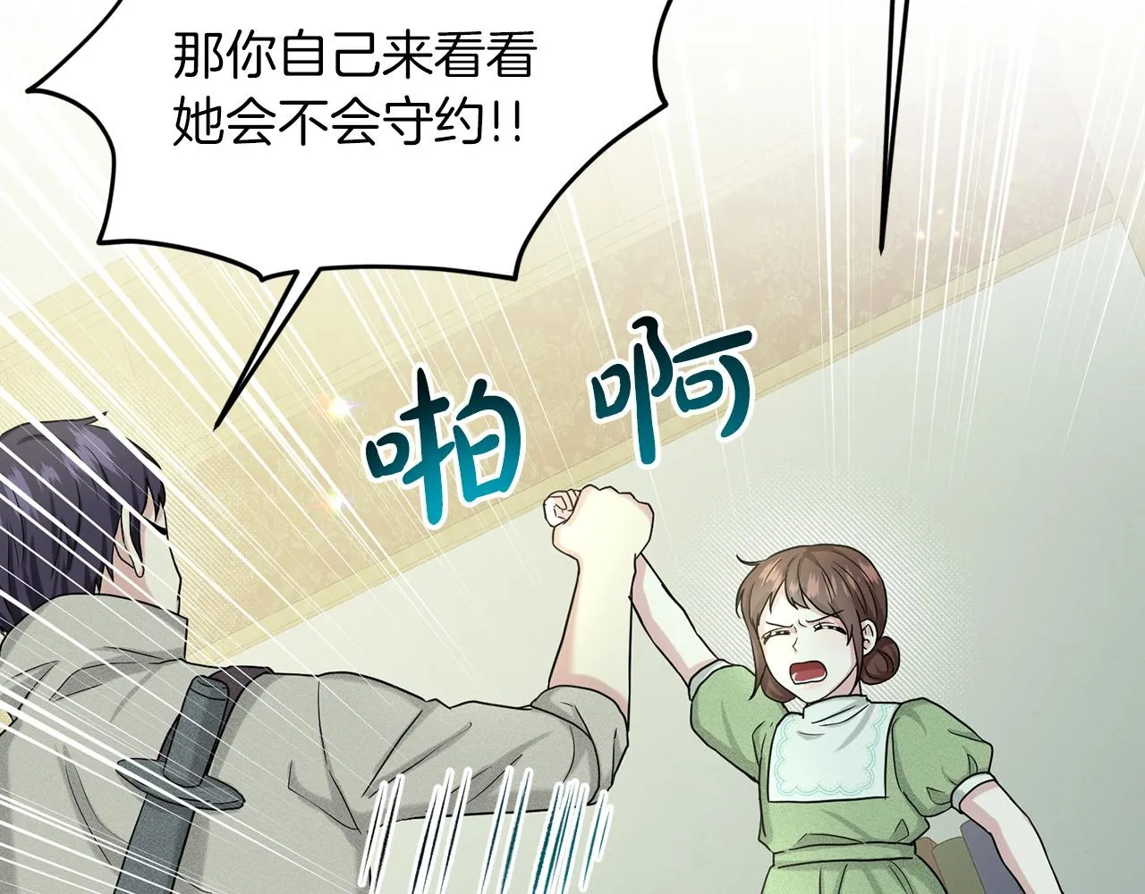 第70话 问题专家 第79页