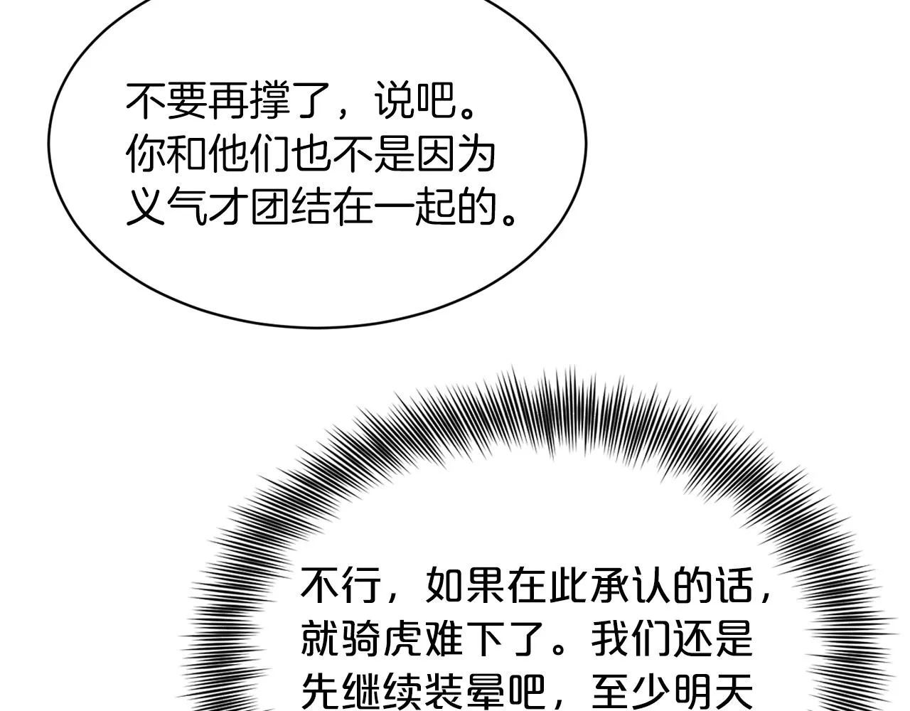 第70话 问题专家 第93页
