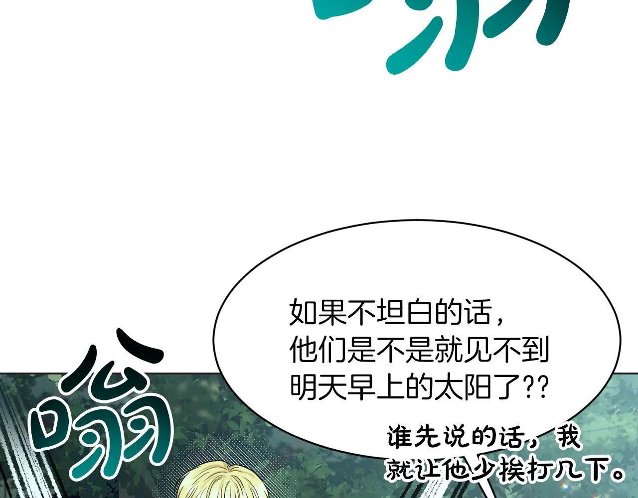 第70话 问题专家 第96页