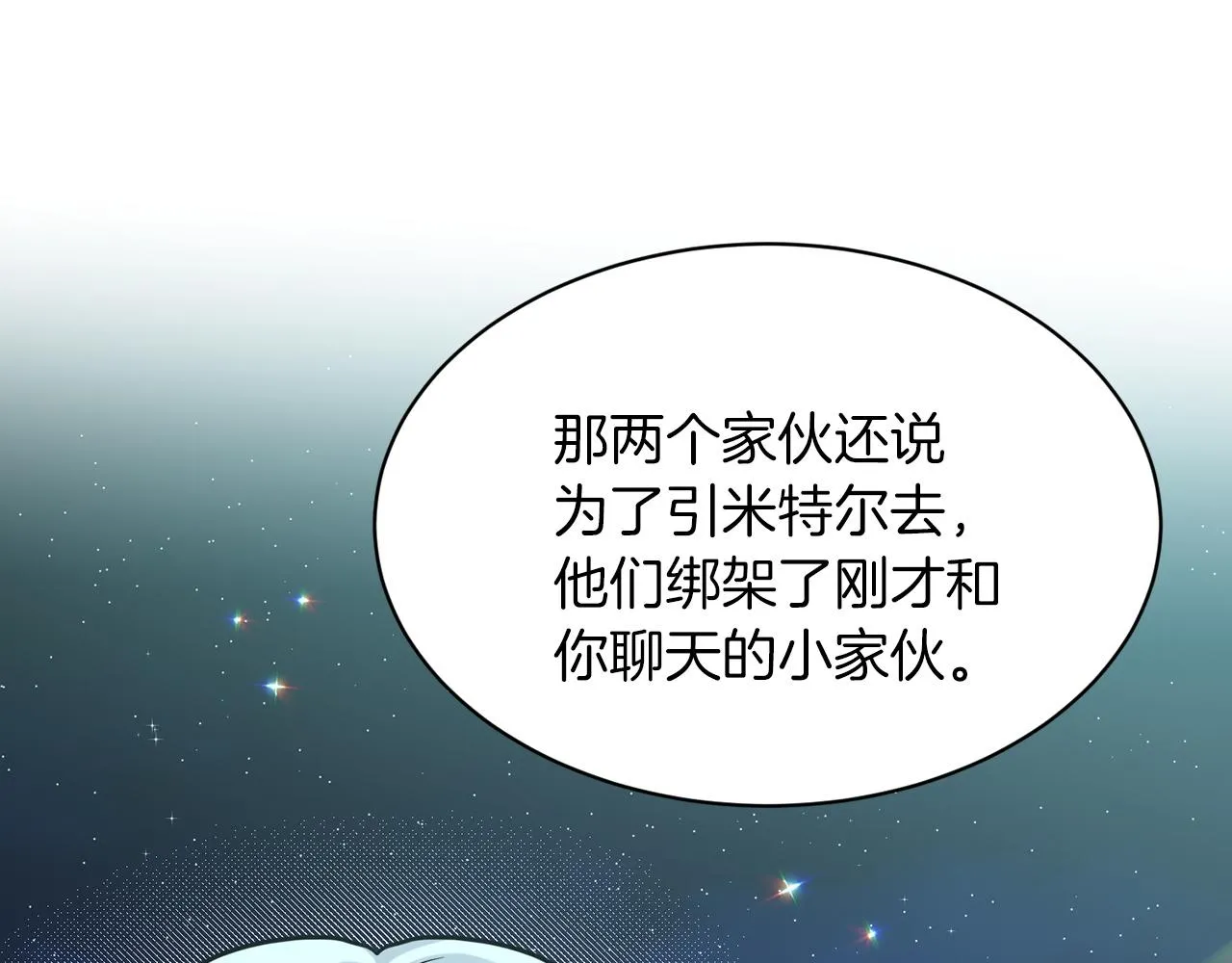 第70话 问题专家 第111页