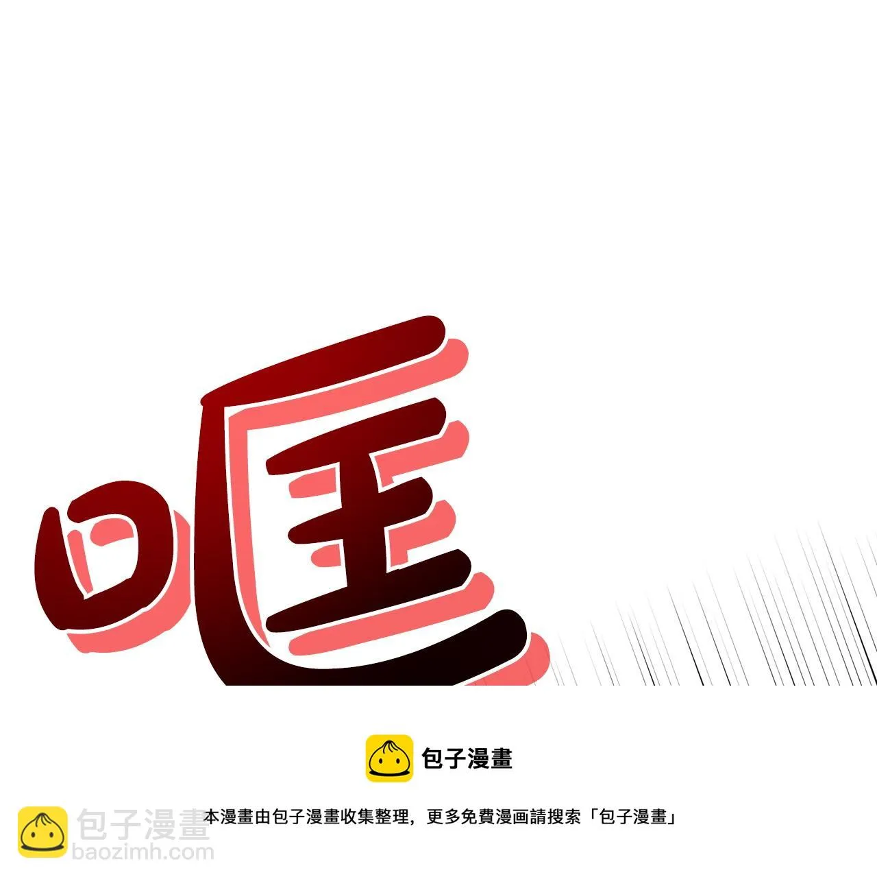 第70话 问题专家 第148页
