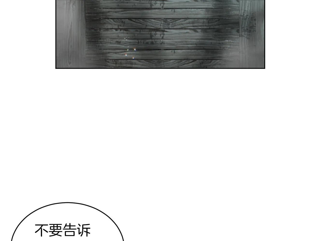 第71话 忍无可忍 第25页