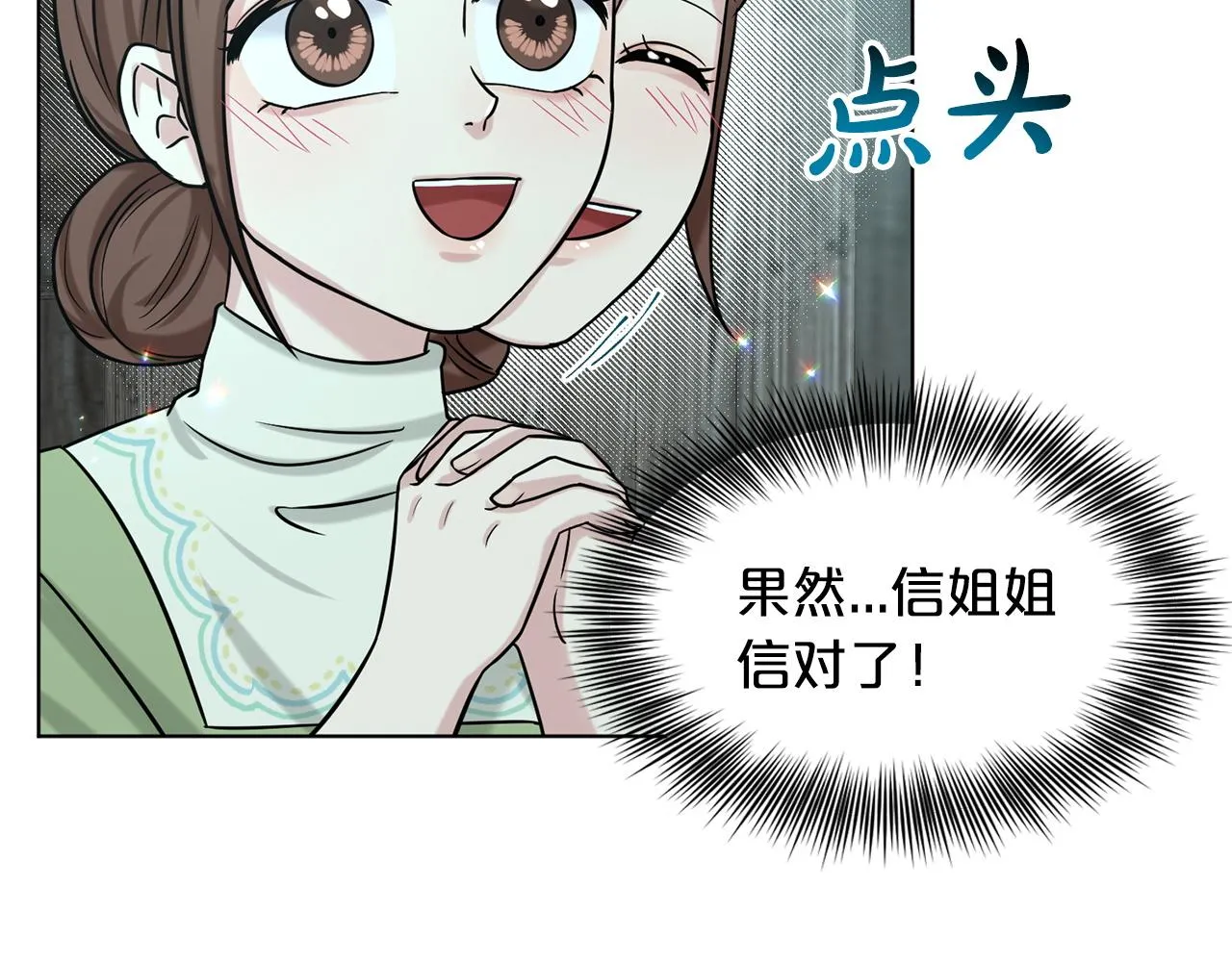 第71话 忍无可忍 第28页