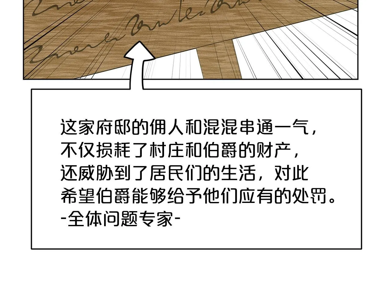 第71话 忍无可忍 第72页