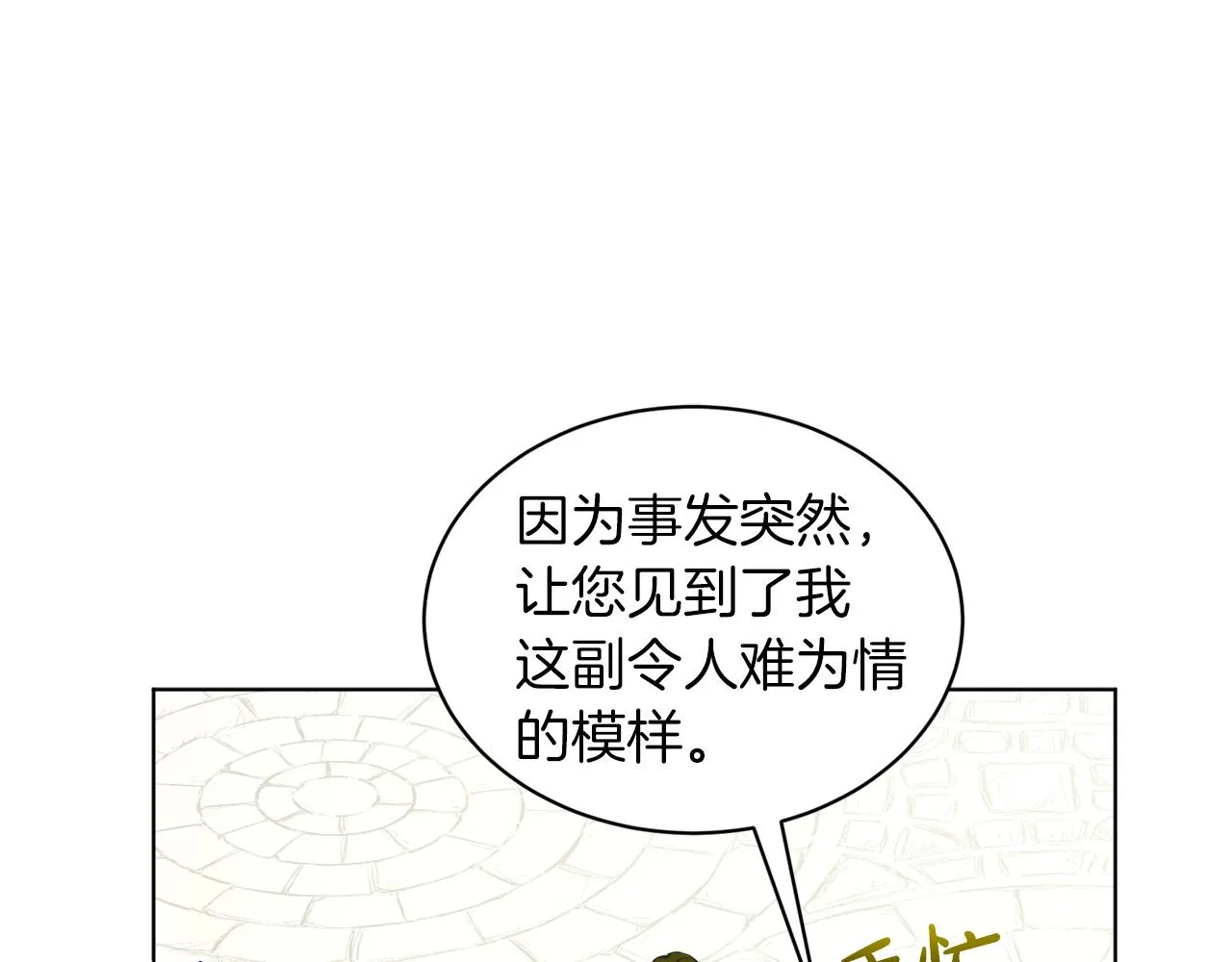 第71话 忍无可忍 第80页