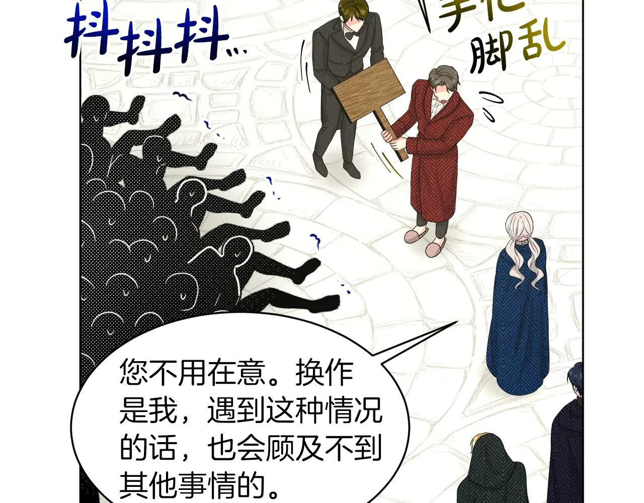 第71话 忍无可忍 第81页