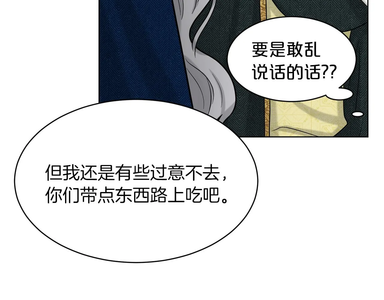第71话 忍无可忍 第86页