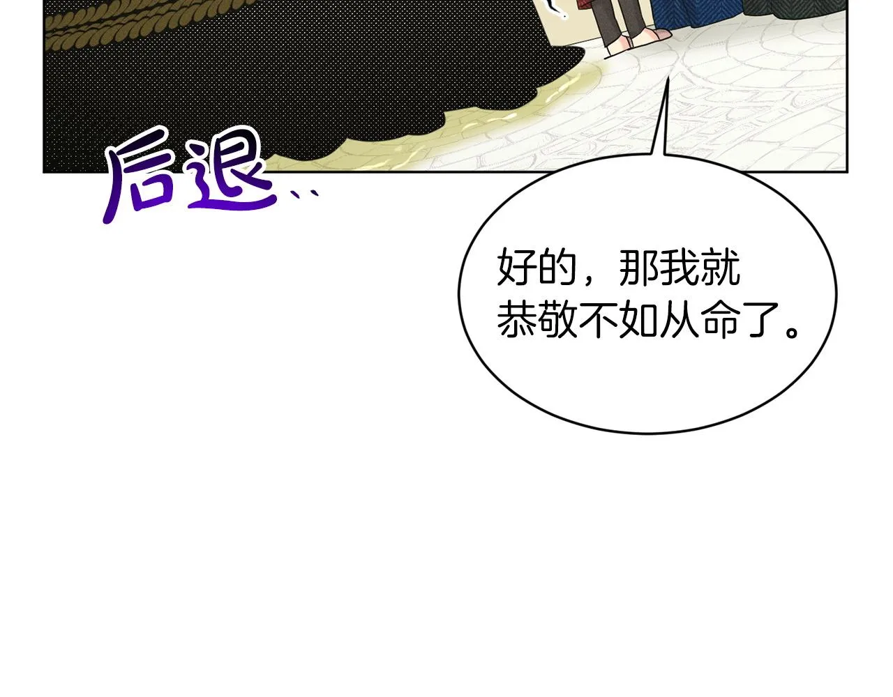 第71话 忍无可忍 第90页