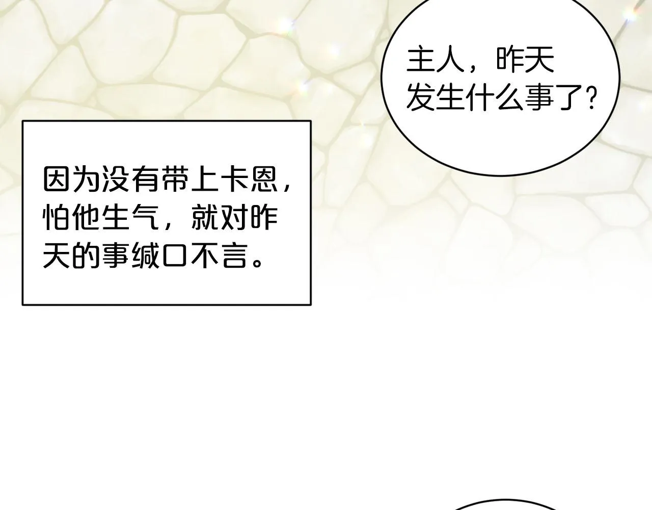第71话 忍无可忍 第96页