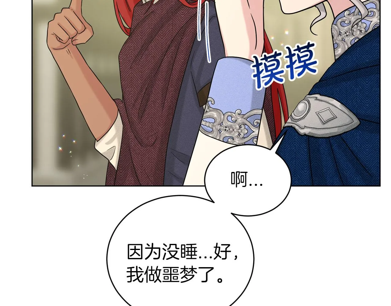 第71话 忍无可忍 第100页