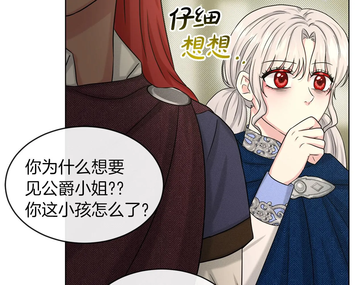 第71话 忍无可忍 第105页