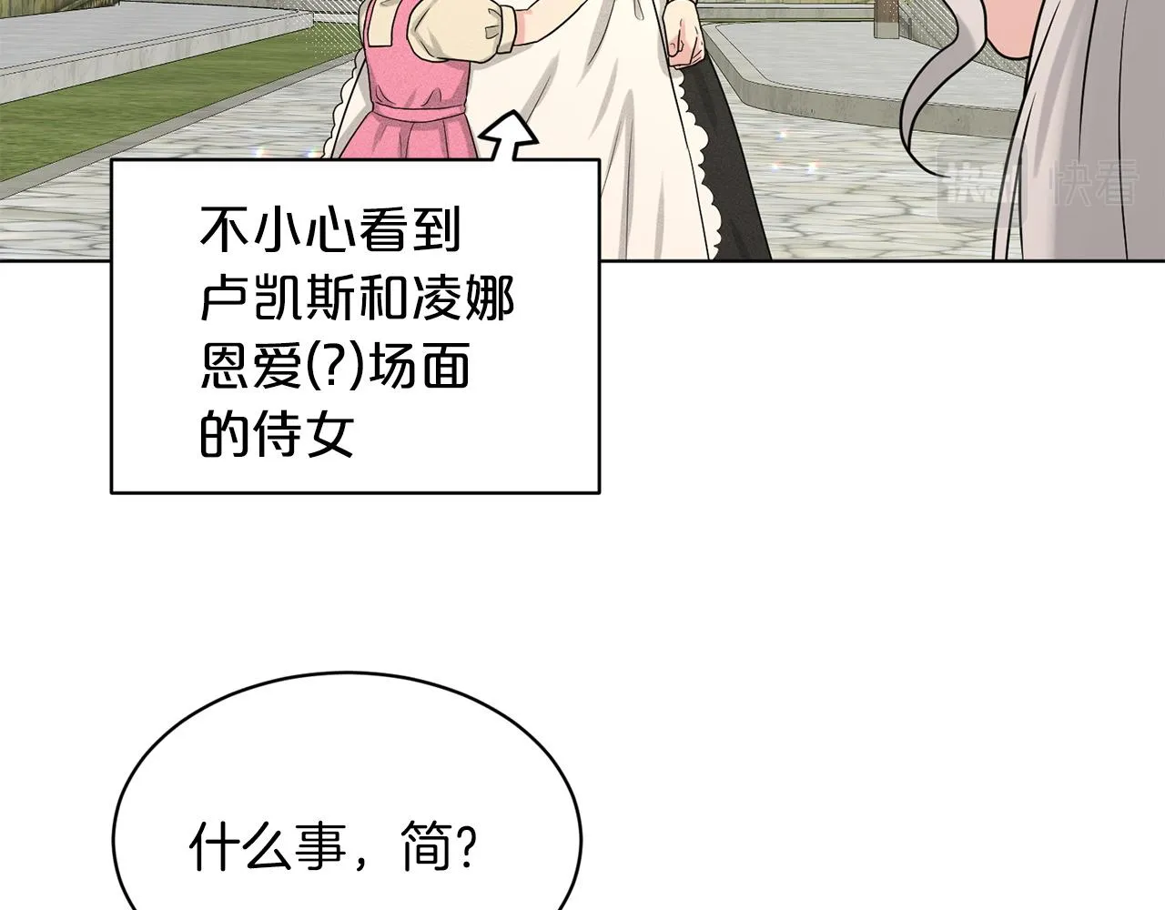 第71话 忍无可忍 第109页