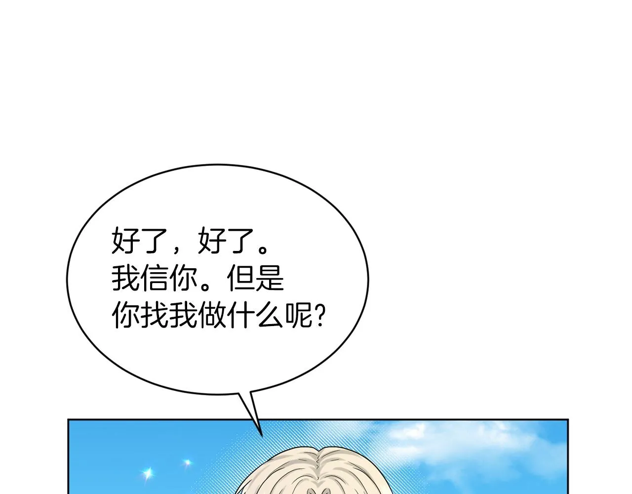 第71话 忍无可忍 第134页