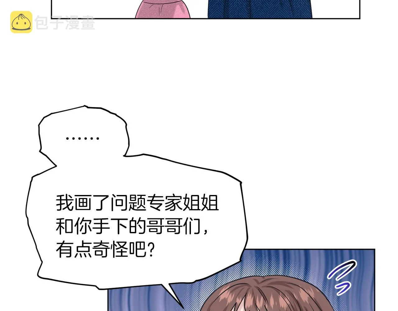 第71话 忍无可忍 第141页