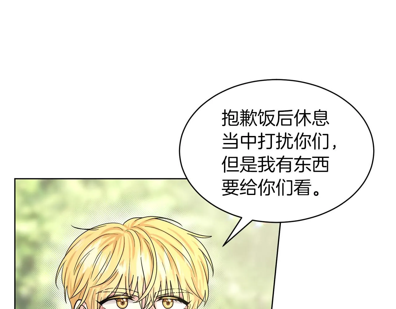 第72话 一片混乱 第8页