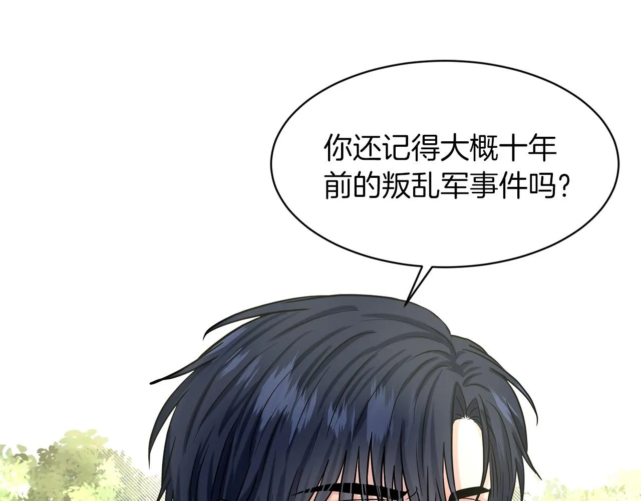 第72话 一片混乱 第17页