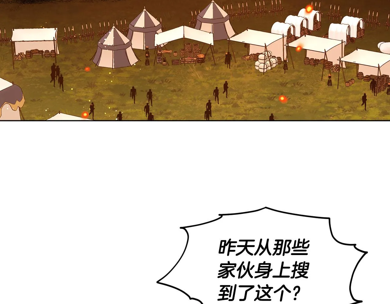 第72话 一片混乱 第21页
