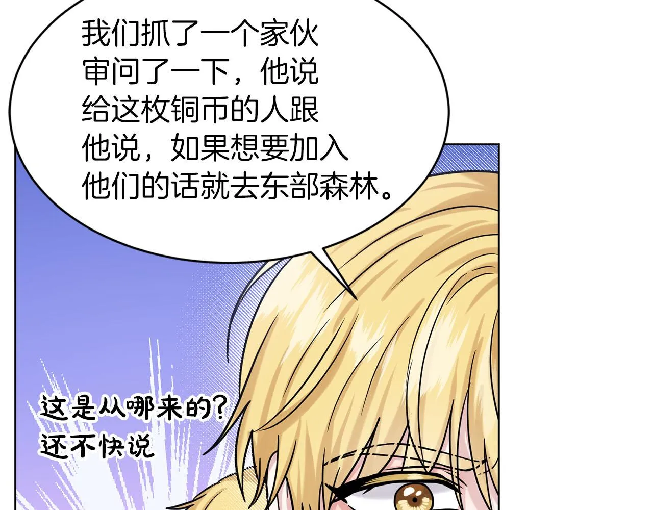 第72话 一片混乱 第24页