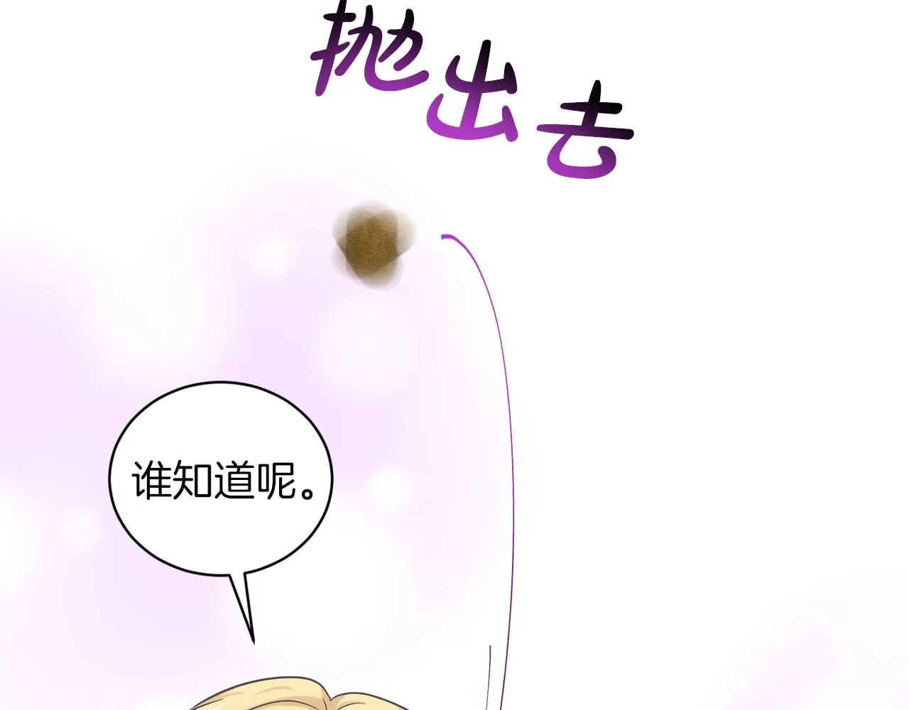 第72话 一片混乱 第34页