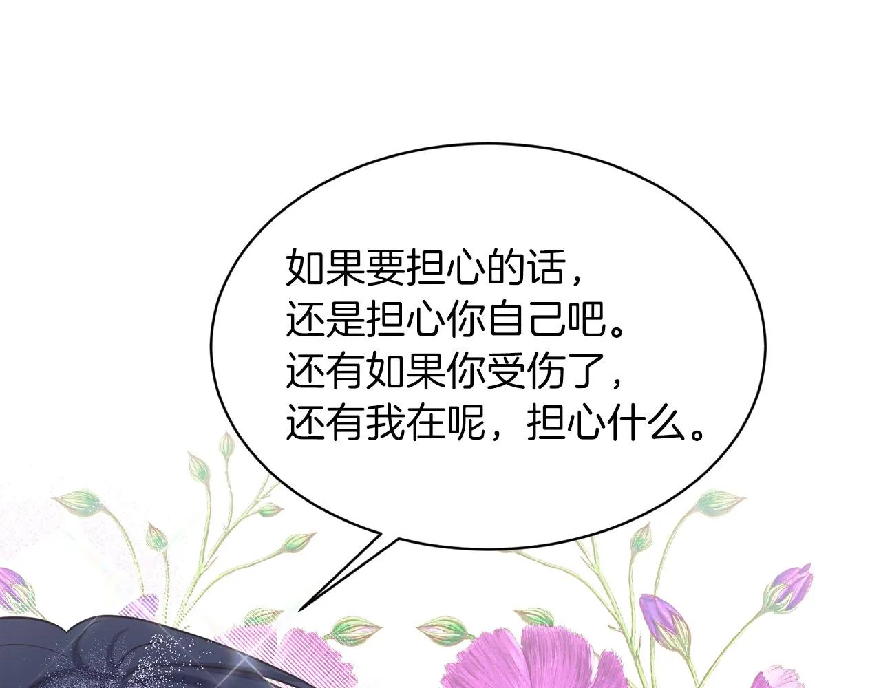 第72话 一片混乱 第71页